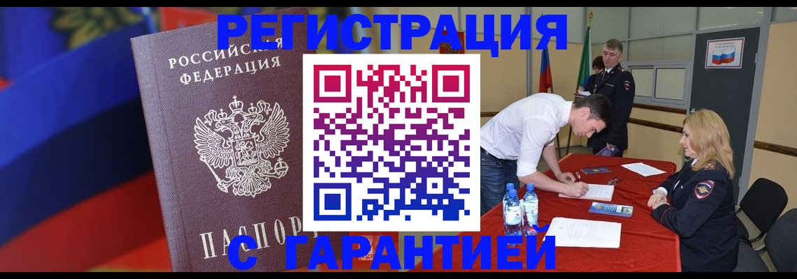 временная прописка в Приморском крае