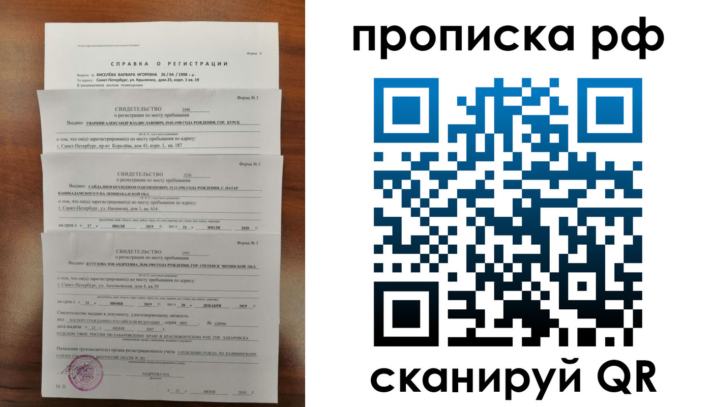 регистрация в Приморском крае