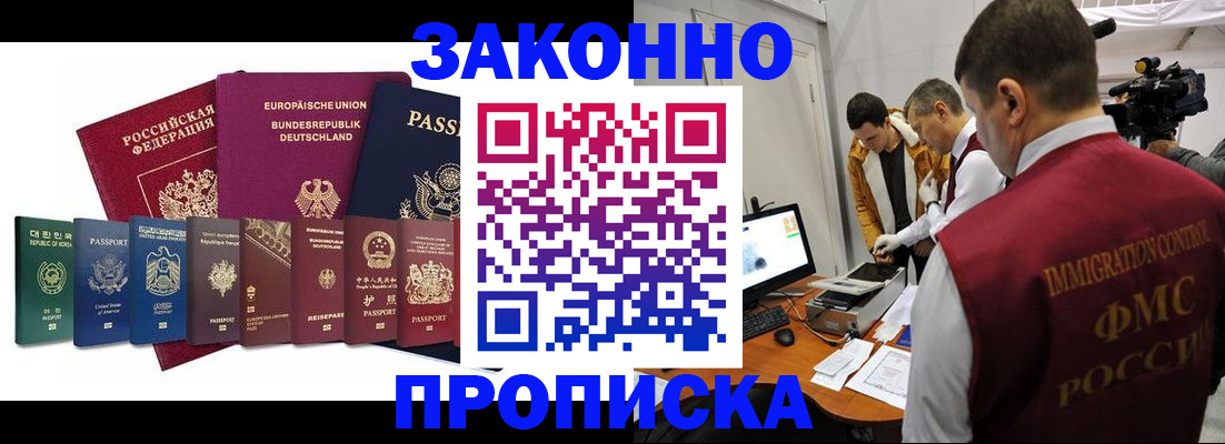 прописка регистрация в Приморском крае